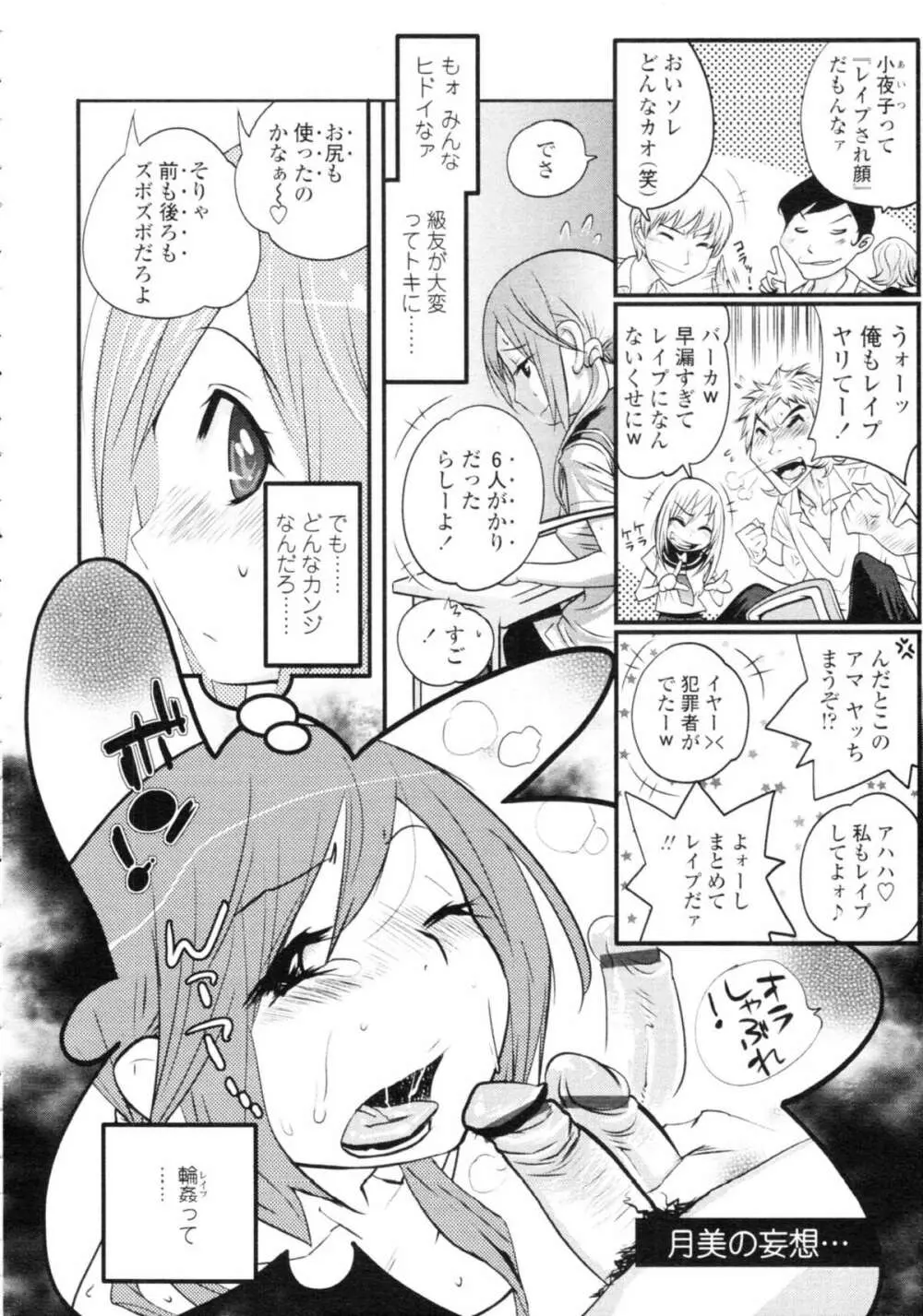 COMIC天魔 コミックテンマ 2009年9月号 VOL.136 Page.42