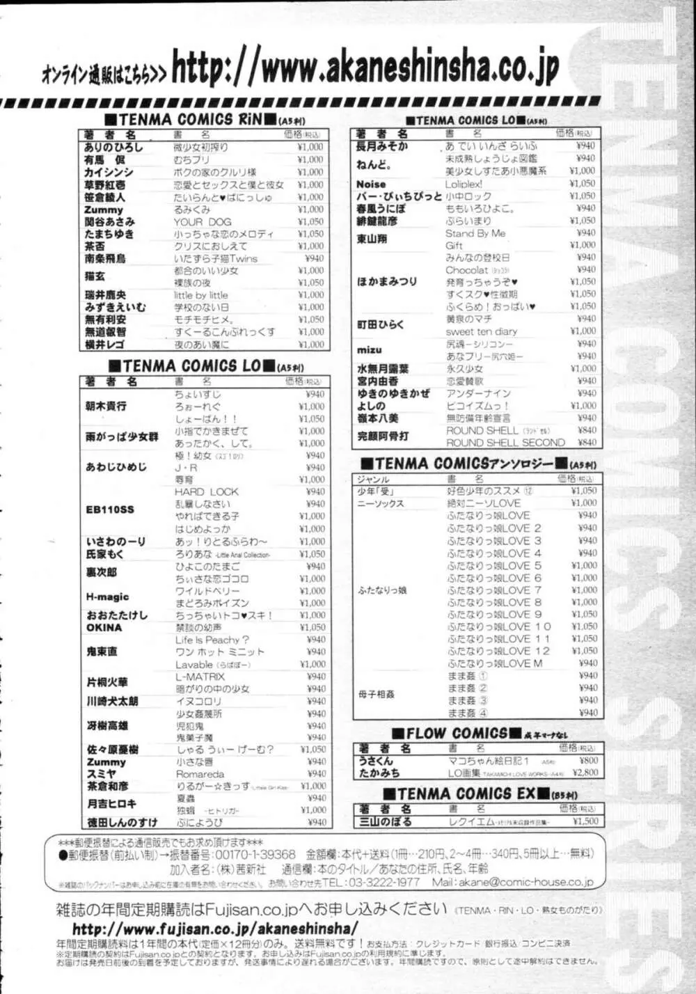 COMIC天魔 コミックテンマ 2009年9月号 VOL.136 Page.420
