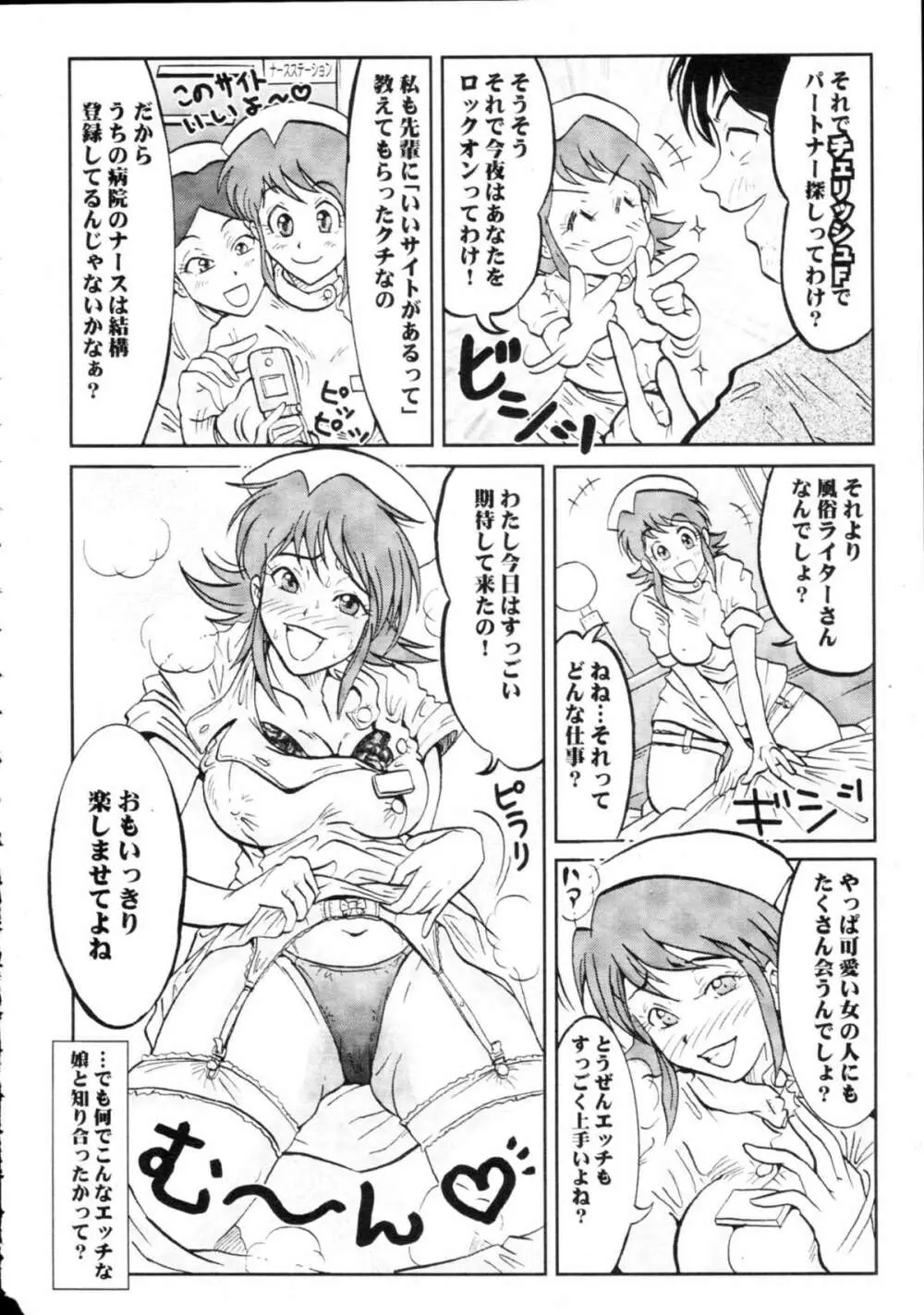 COMIC天魔 コミックテンマ 2009年9月号 VOL.136 Page.428