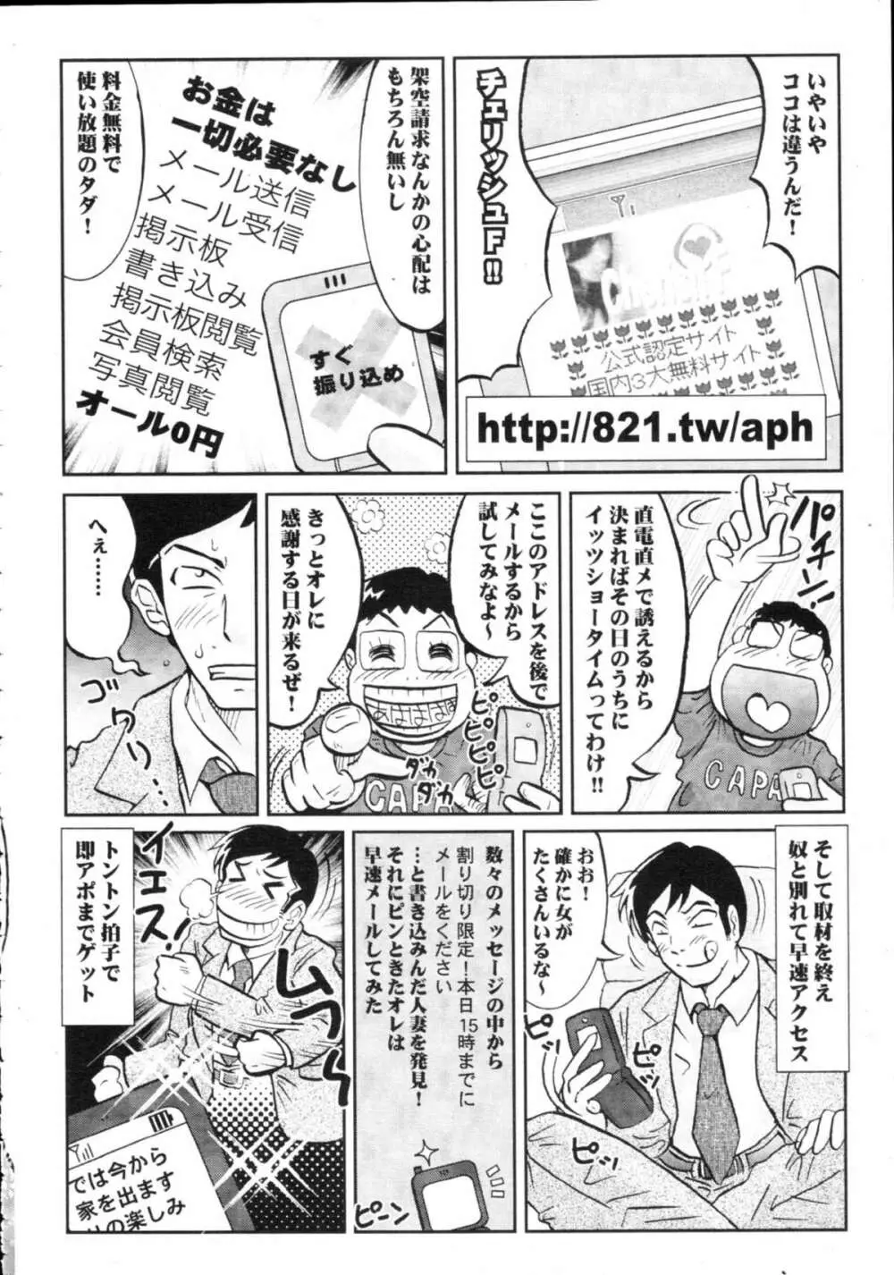 COMIC天魔 コミックテンマ 2009年9月号 VOL.136 Page.430