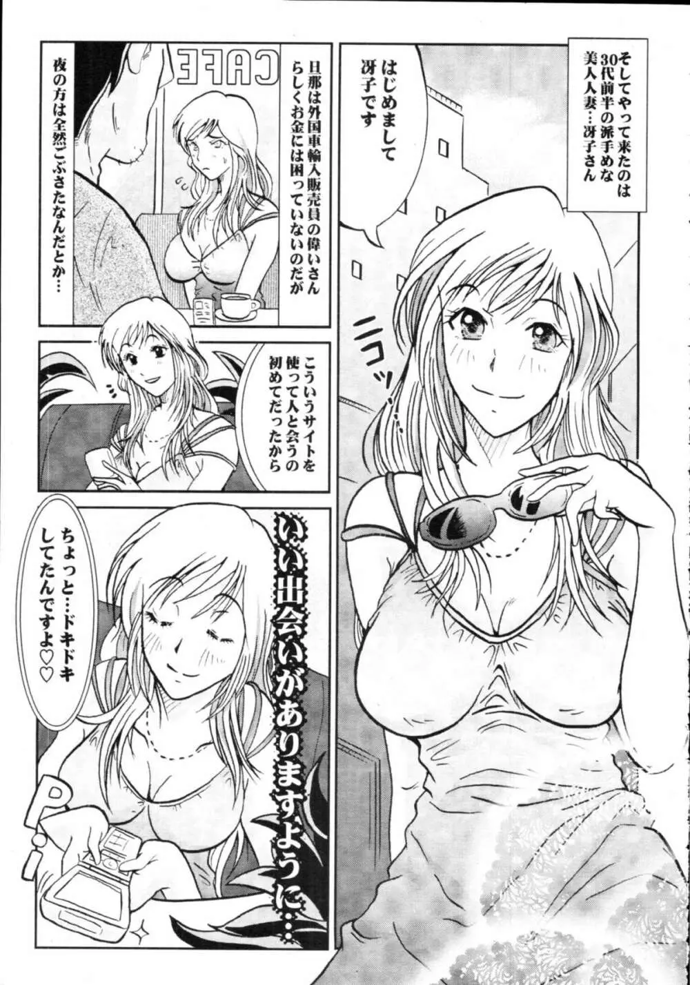 COMIC天魔 コミックテンマ 2009年9月号 VOL.136 Page.431