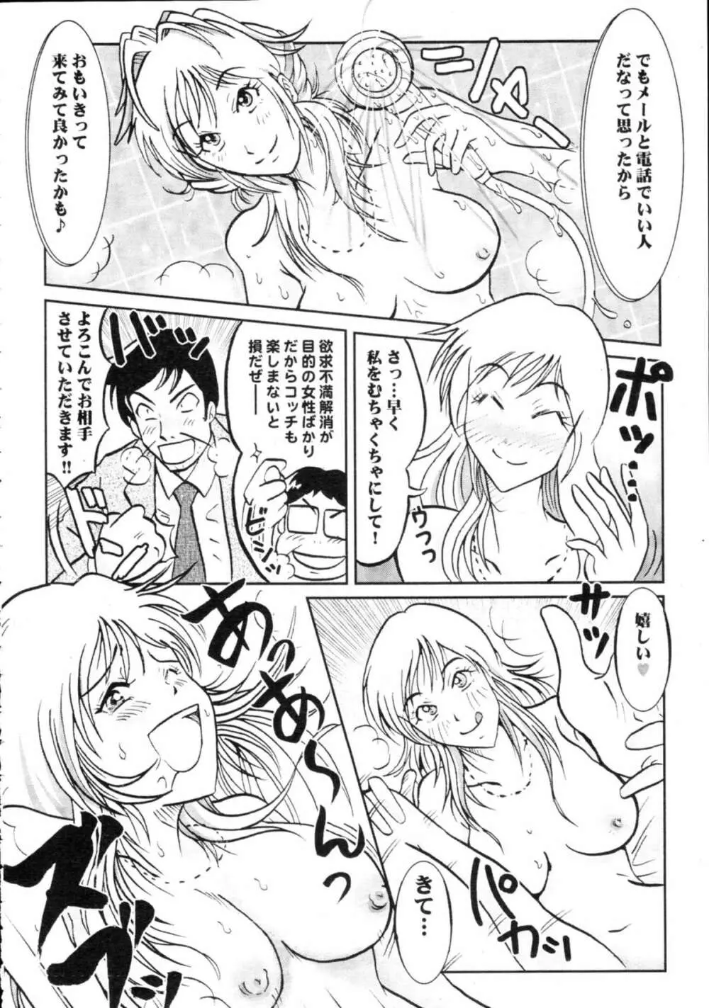 COMIC天魔 コミックテンマ 2009年9月号 VOL.136 Page.432