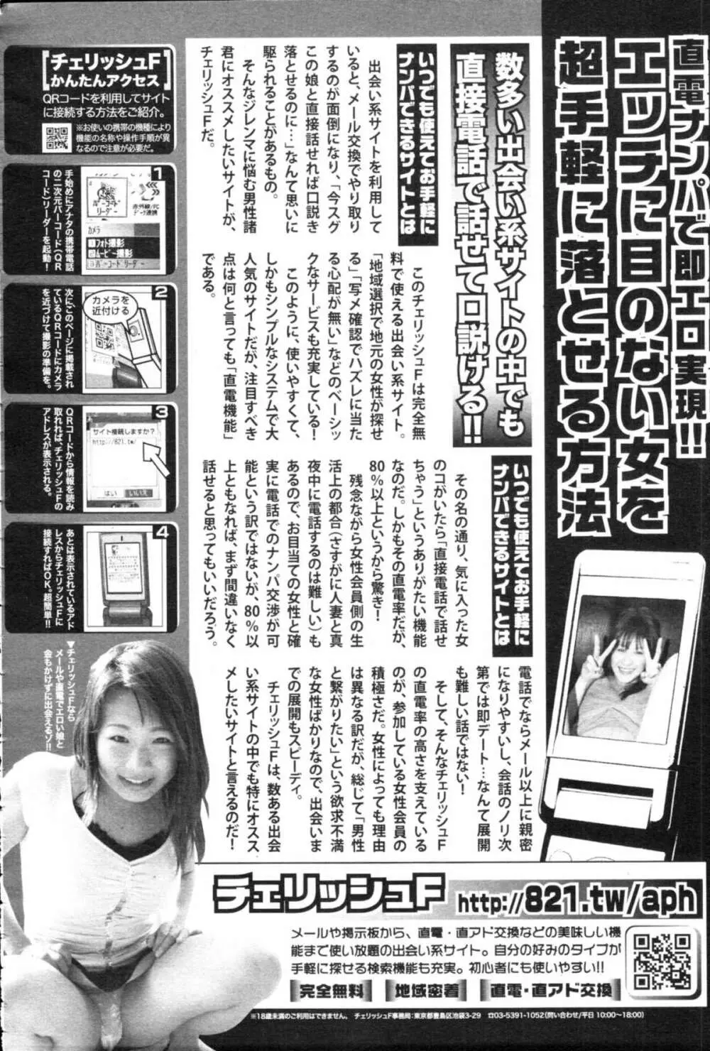 COMIC天魔 コミックテンマ 2009年9月号 VOL.136 Page.434