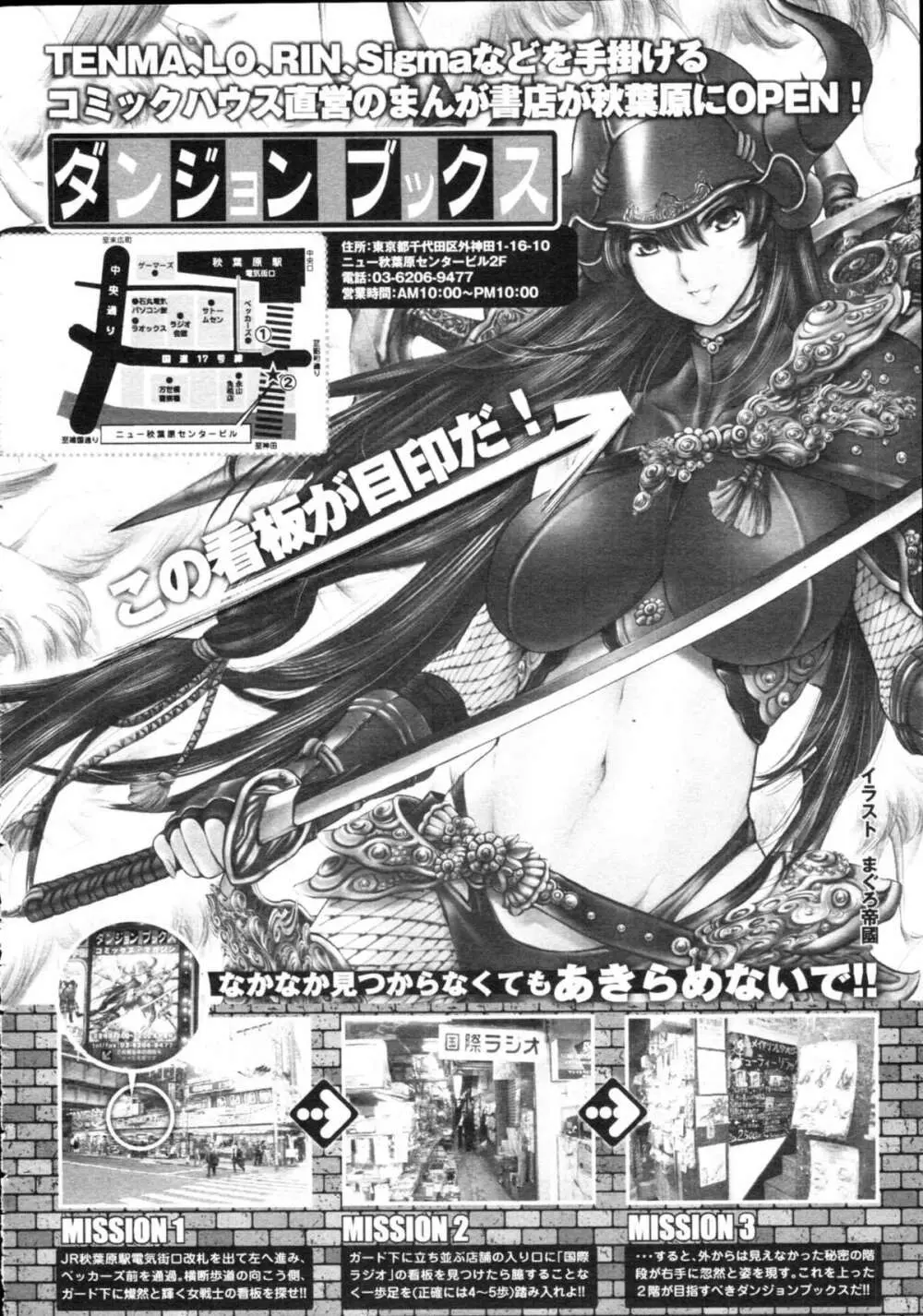 COMIC天魔 コミックテンマ 2009年9月号 VOL.136 Page.436