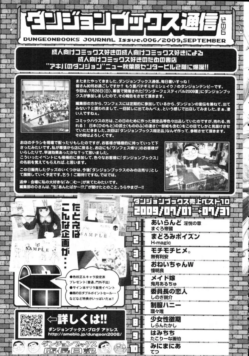 COMIC天魔 コミックテンマ 2009年9月号 VOL.136 Page.437