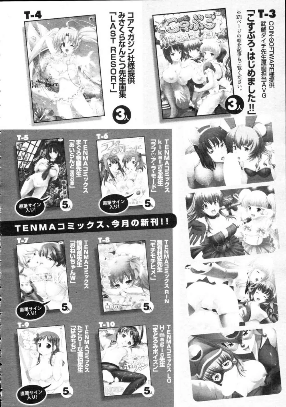 COMIC天魔 コミックテンマ 2009年9月号 VOL.136 Page.440