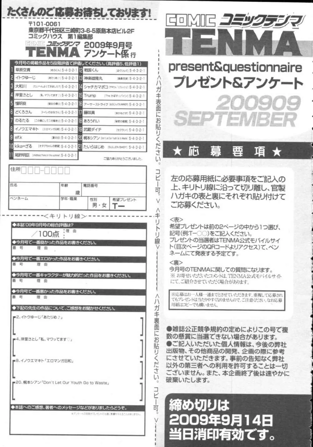 COMIC天魔 コミックテンマ 2009年9月号 VOL.136 Page.441
