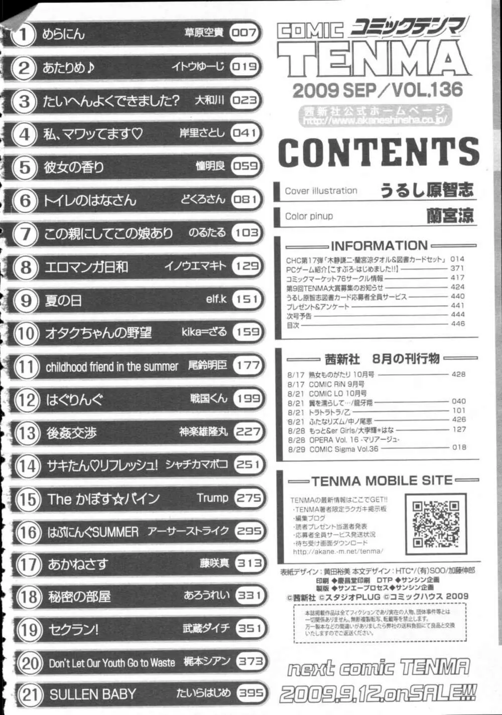 COMIC天魔 コミックテンマ 2009年9月号 VOL.136 Page.444