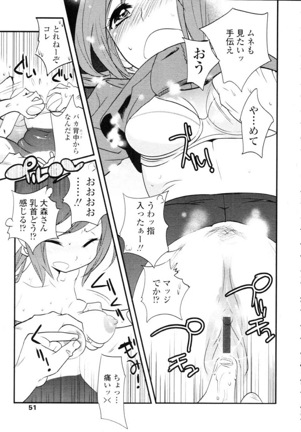 COMIC天魔 コミックテンマ 2009年9月号 VOL.136 Page.51
