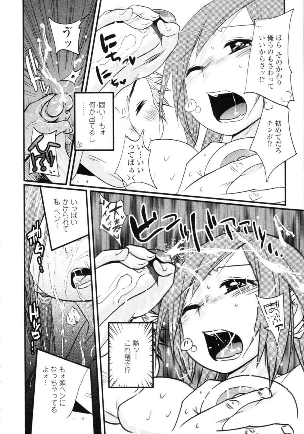 COMIC天魔 コミックテンマ 2009年9月号 VOL.136 Page.52