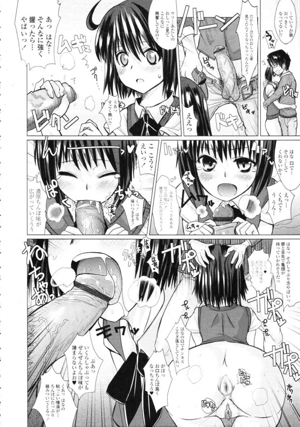 COMIC天魔 コミックテンマ 2009年9月号 VOL.136 Page.92