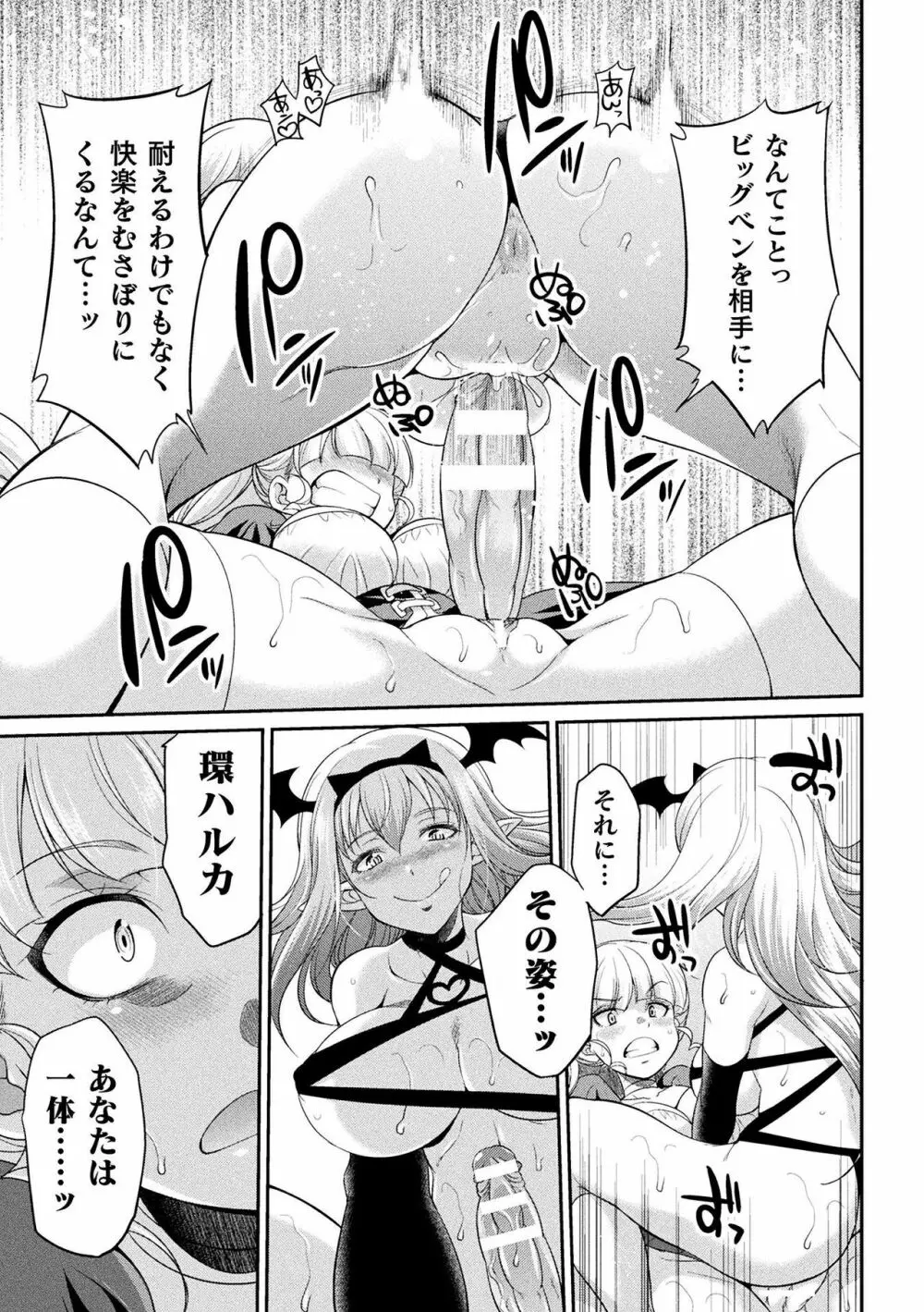 フタナリ島～The Queen of Penis～ 第4話 Page.5