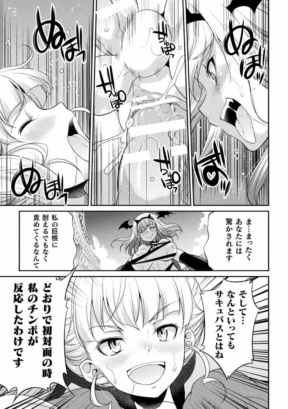 フタナリ島～The Queen of Penis～ 第4話 Page.9