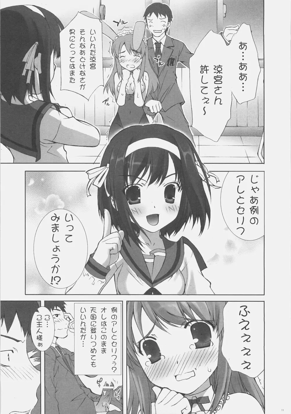 ハルヒSOS☆ Page.10