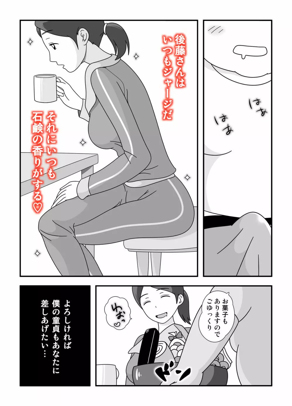 となりの後藤さん Page.10