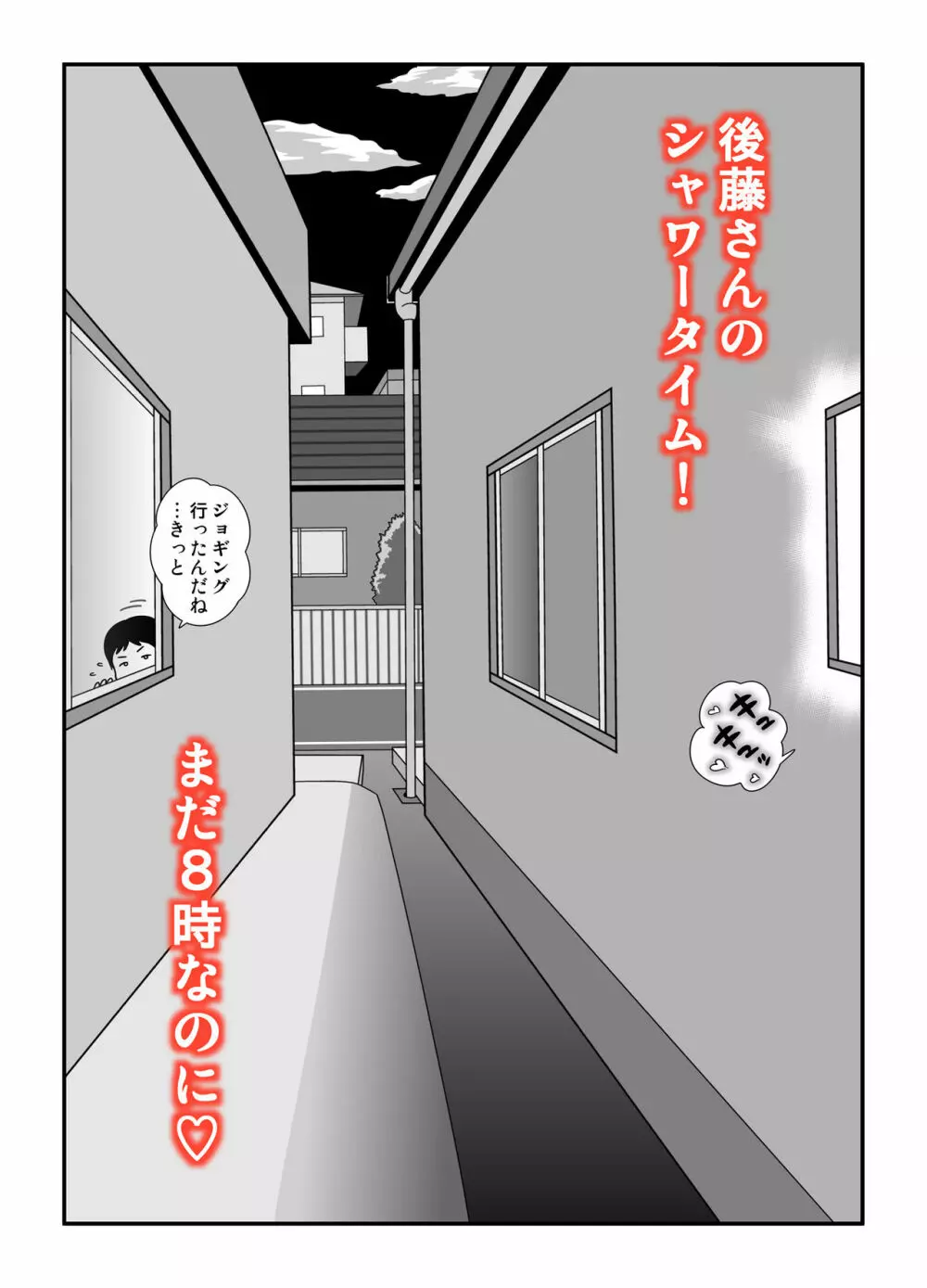 となりの後藤さん Page.13