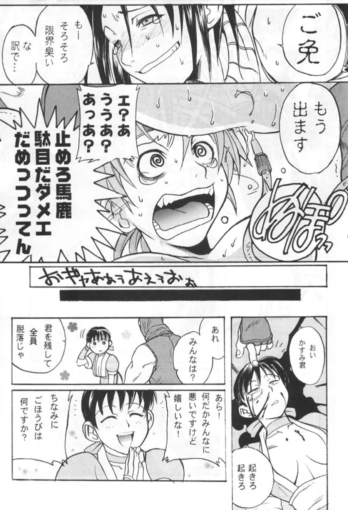 KUNOICHI JAPAN Page.26