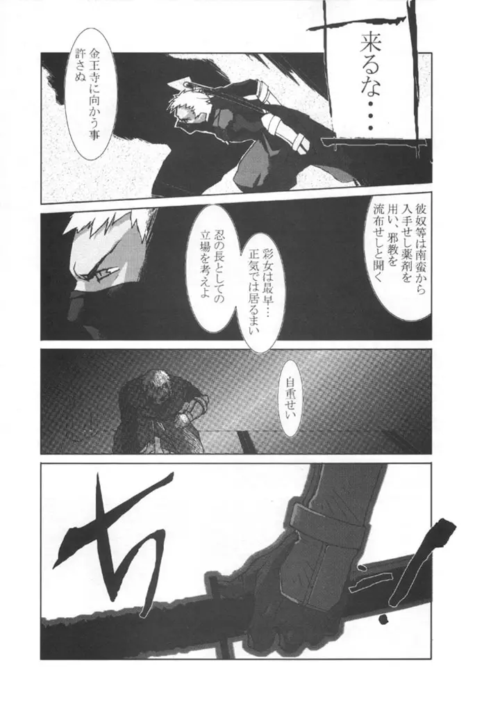 KUNOICHI JAPAN Page.43