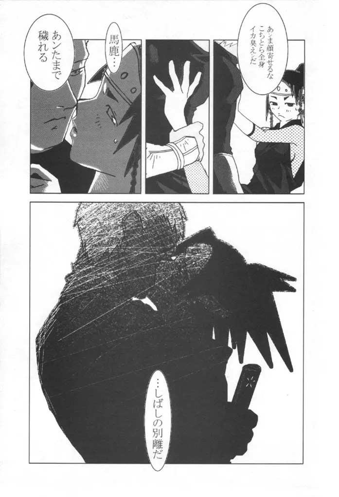 KUNOICHI JAPAN Page.61