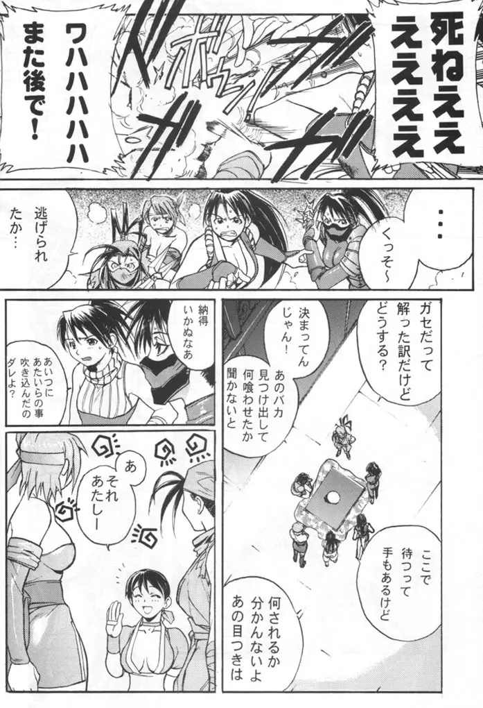 KUNOICHI JAPAN Page.7