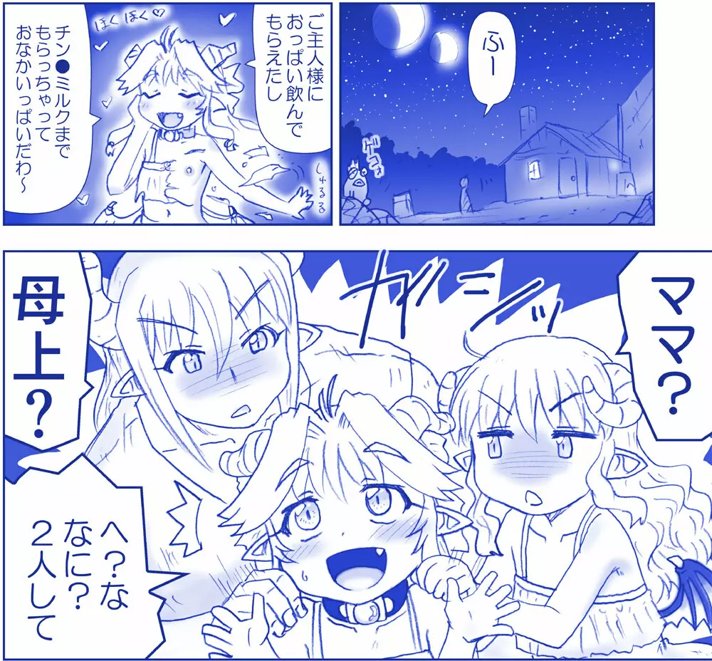 悪魔娘監禁日誌シリーズ Page.103