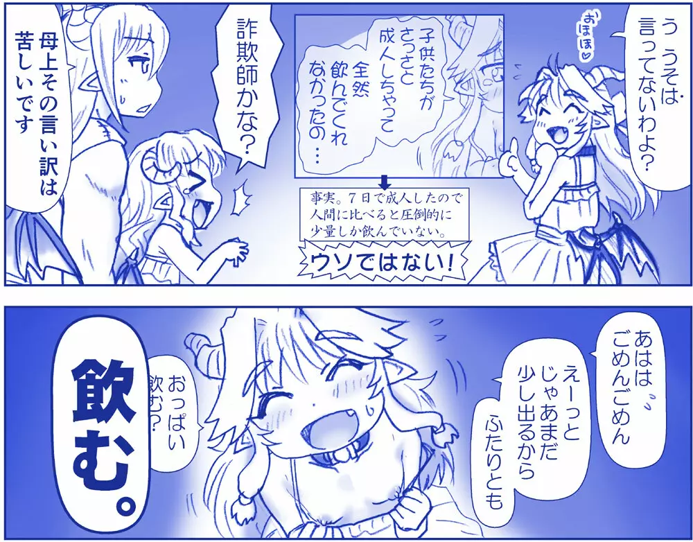 悪魔娘監禁日誌シリーズ Page.105