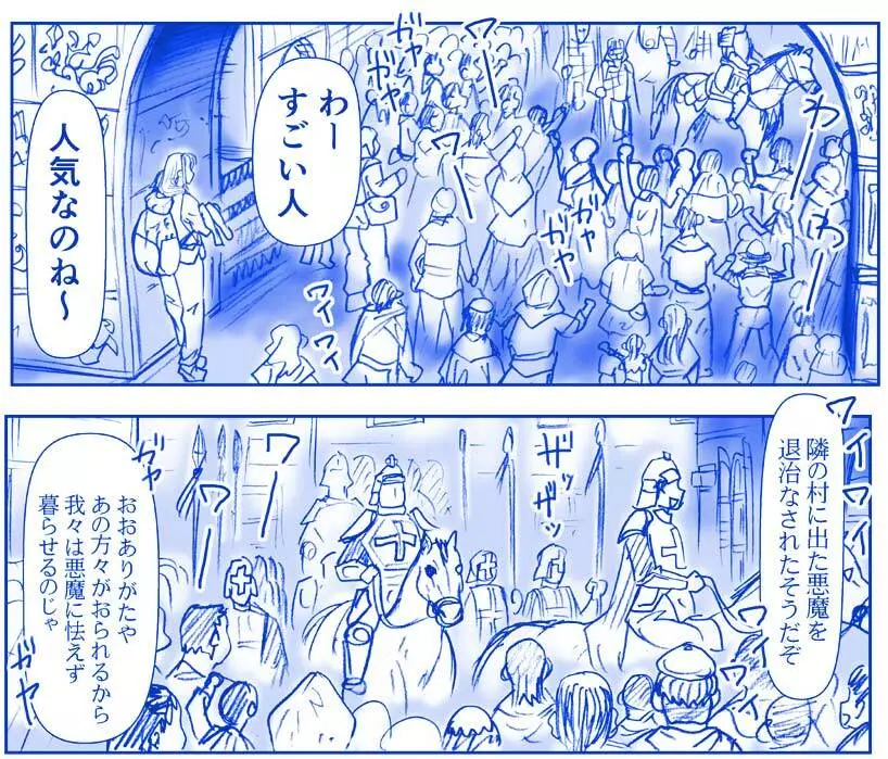 悪魔娘監禁日誌シリーズ Page.196