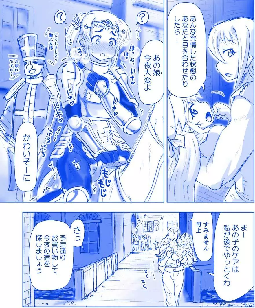 悪魔娘監禁日誌シリーズ Page.202