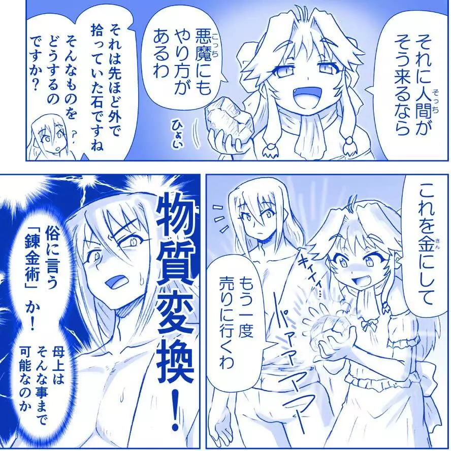 悪魔娘監禁日誌シリーズ Page.205