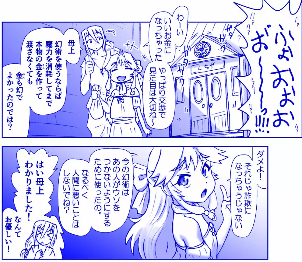 悪魔娘監禁日誌シリーズ Page.266