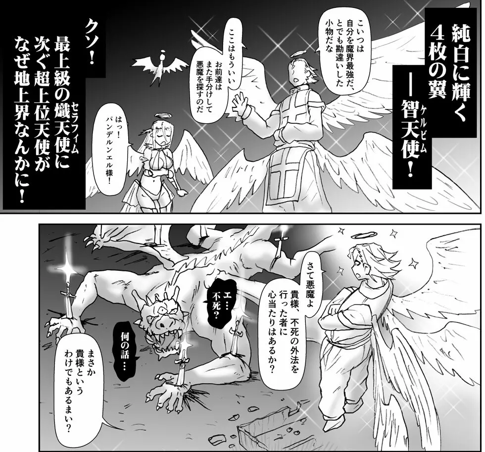 悪魔娘監禁日誌シリーズ Page.274