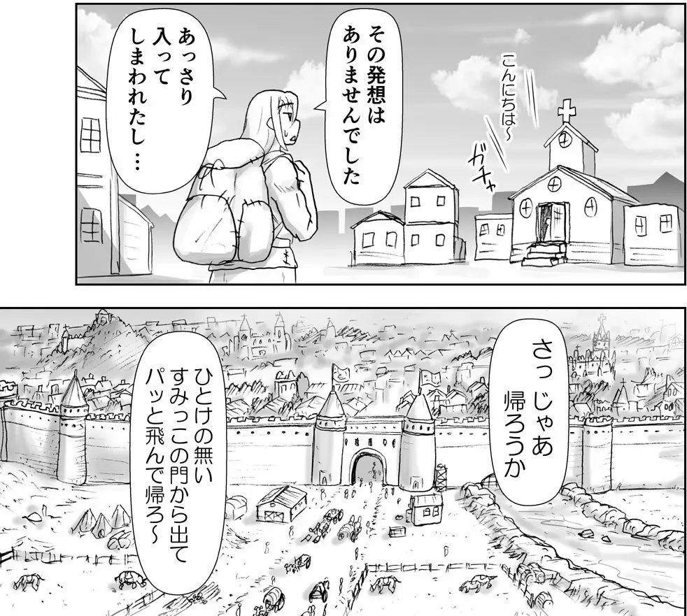 悪魔娘監禁日誌シリーズ Page.279