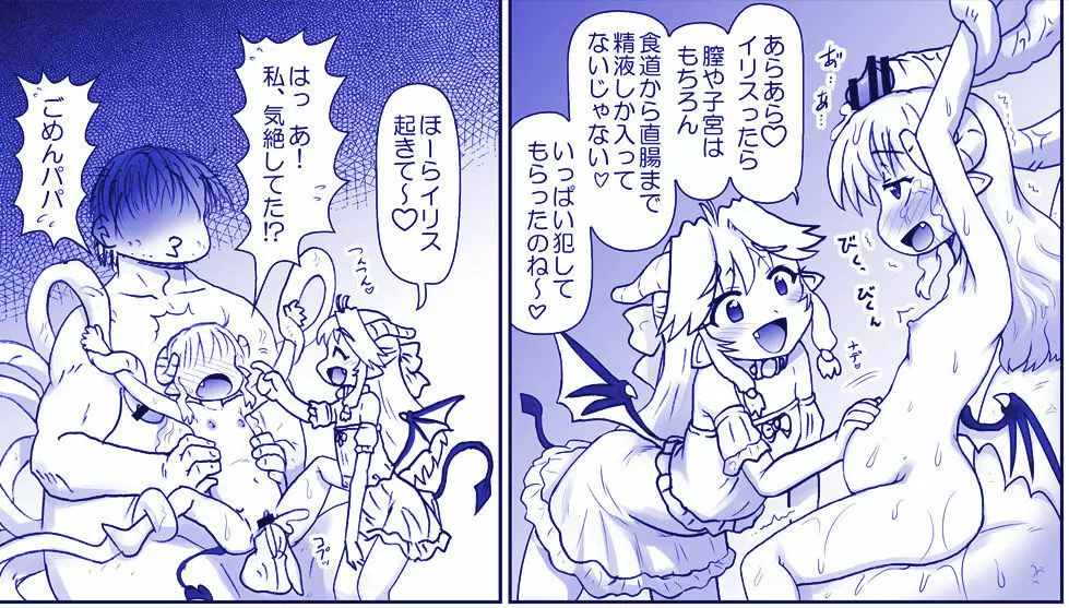 悪魔娘監禁日誌シリーズ Page.324