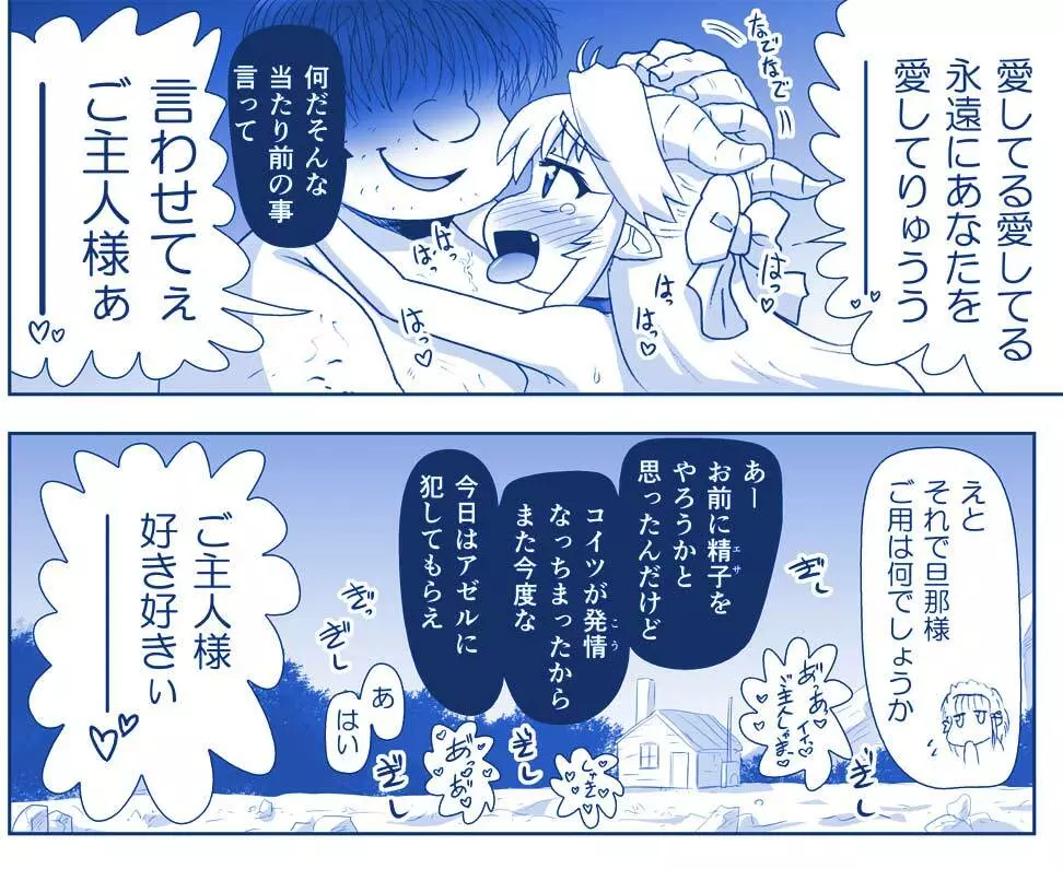 悪魔娘監禁日誌シリーズ Page.479