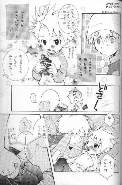 ミルキーパンチ Page.25