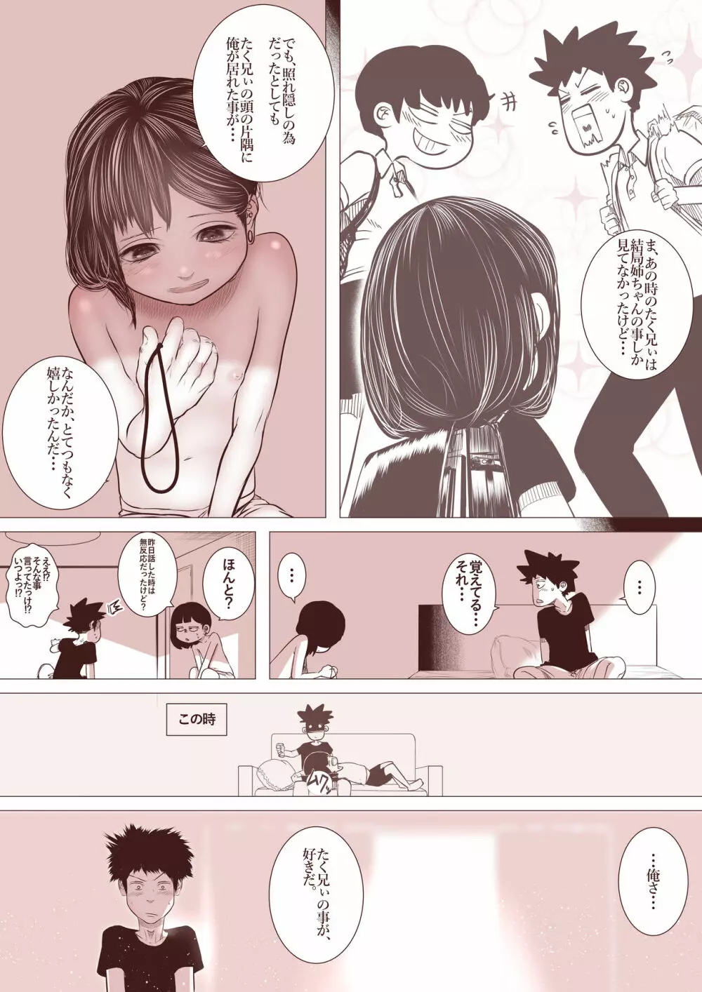 元カノの弟が可愛いって話 Page.21