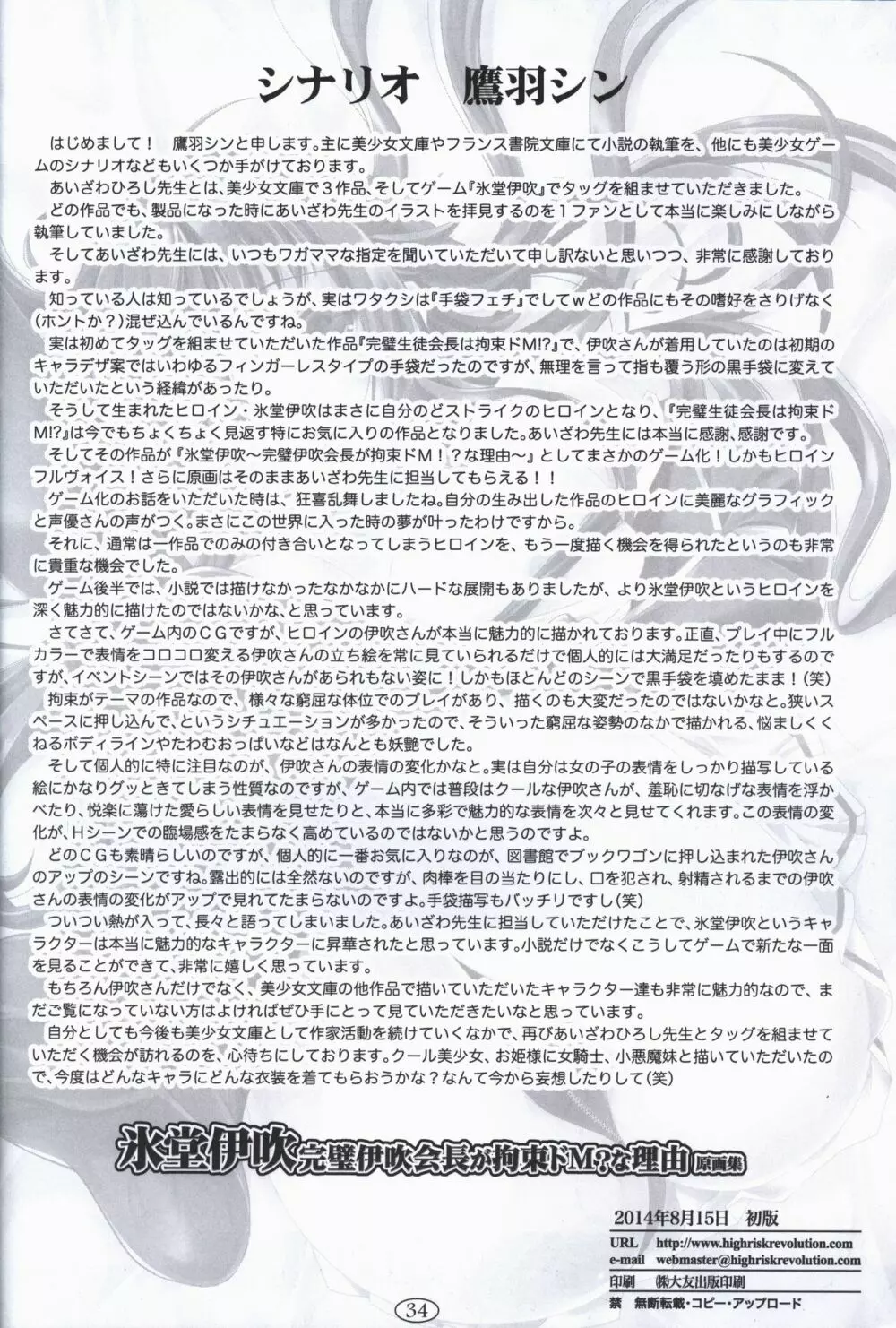 氷堂伊吹 完璧伊吹会長が拘束ドMな理由 原画集 Page.33