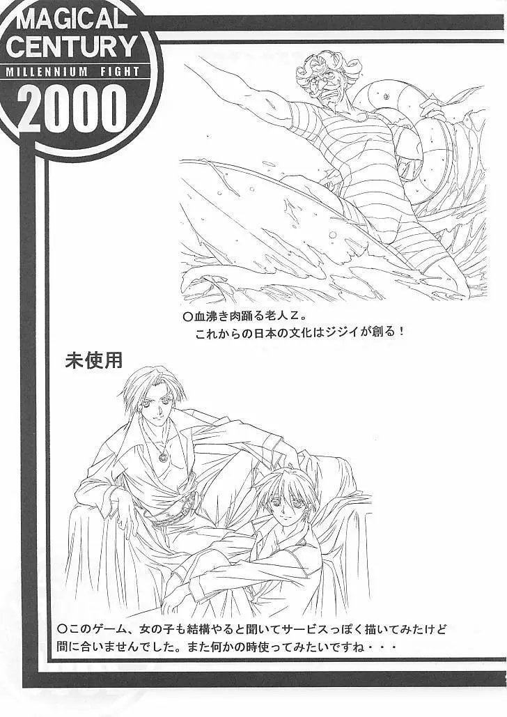 MAGICAL CENTURY Page.28