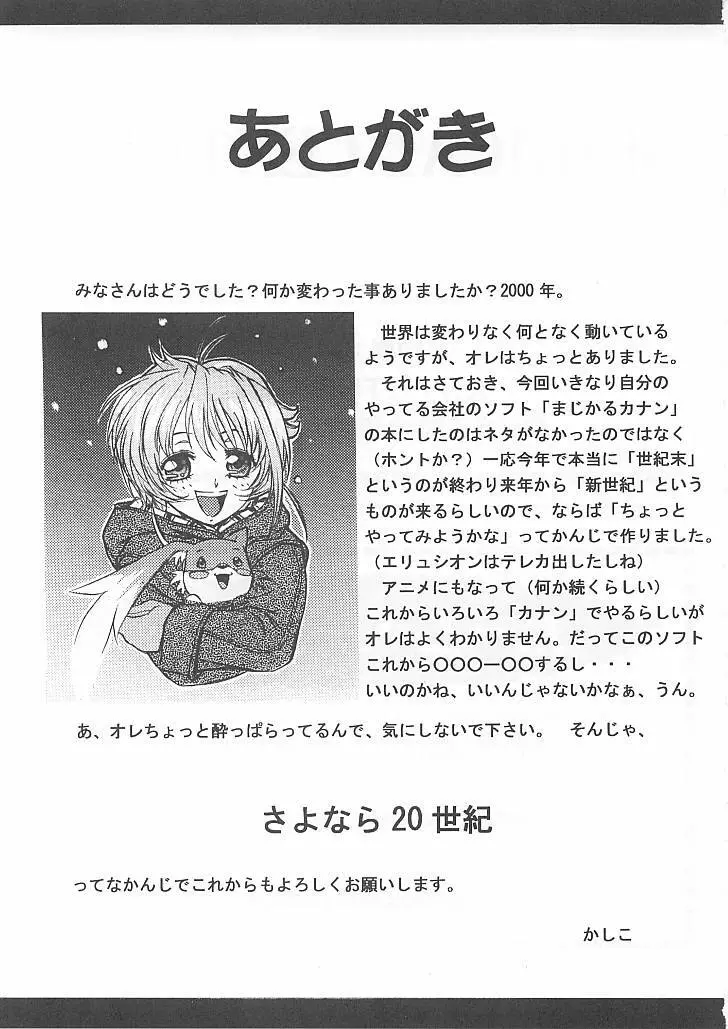 MAGICAL CENTURY Page.36