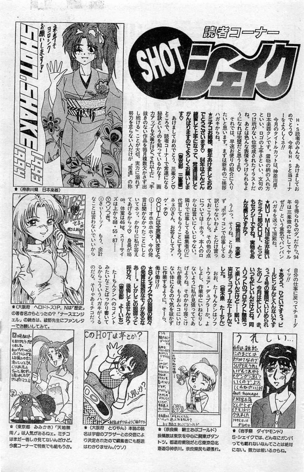 COMIC ホットシェイク キャンディータイム海賊版 1994年2月号増刊 Page.193