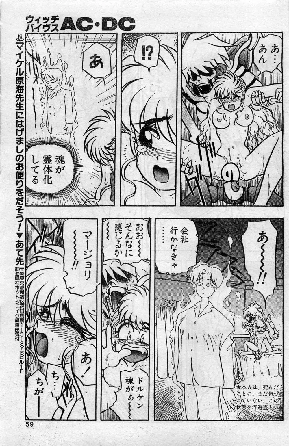COMIC ホットシェイク キャンディータイム海賊版 1994年2月号増刊 Page.59