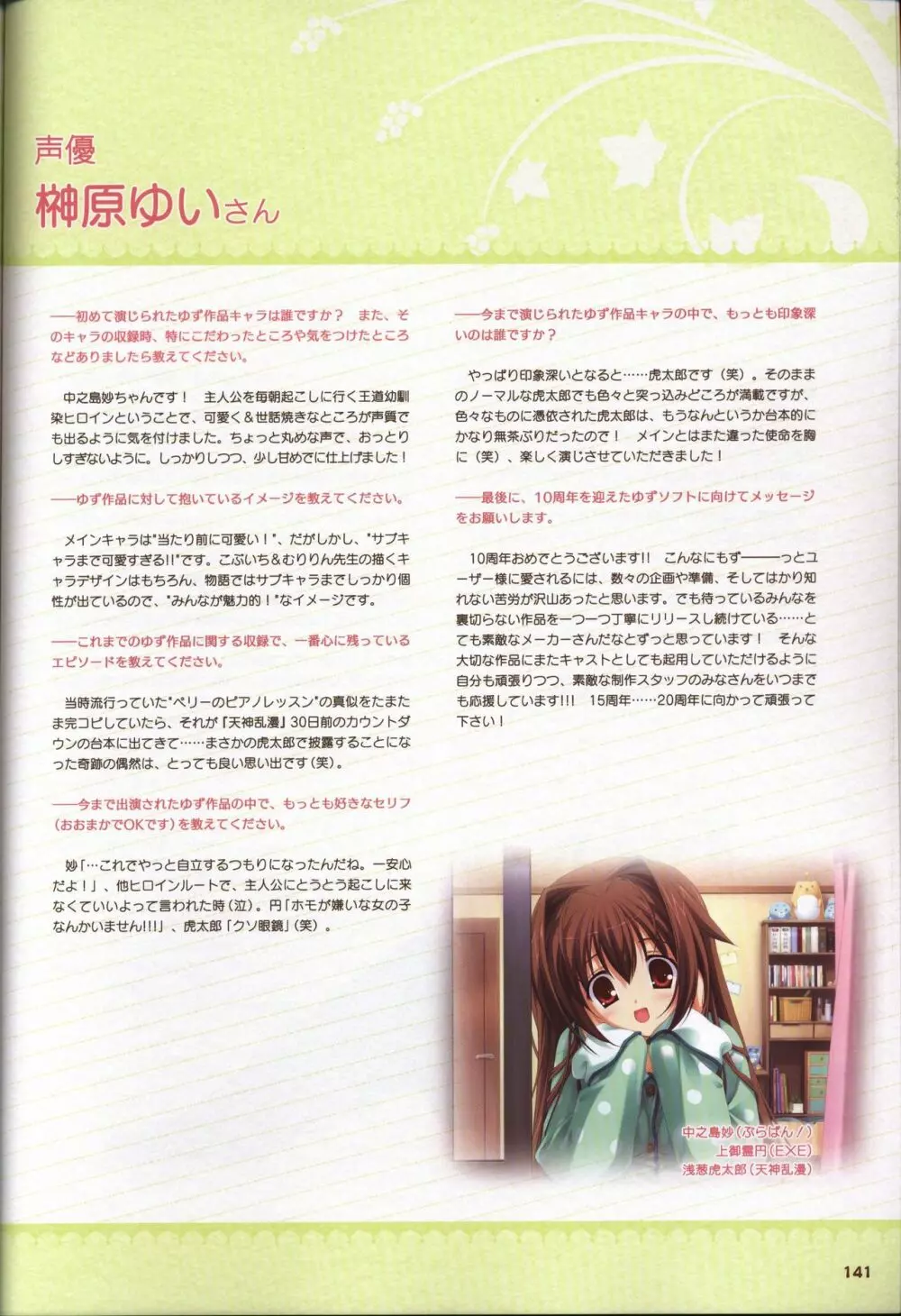 YUZUSOFT 10th Anniversary Book ゆずあに Page.142