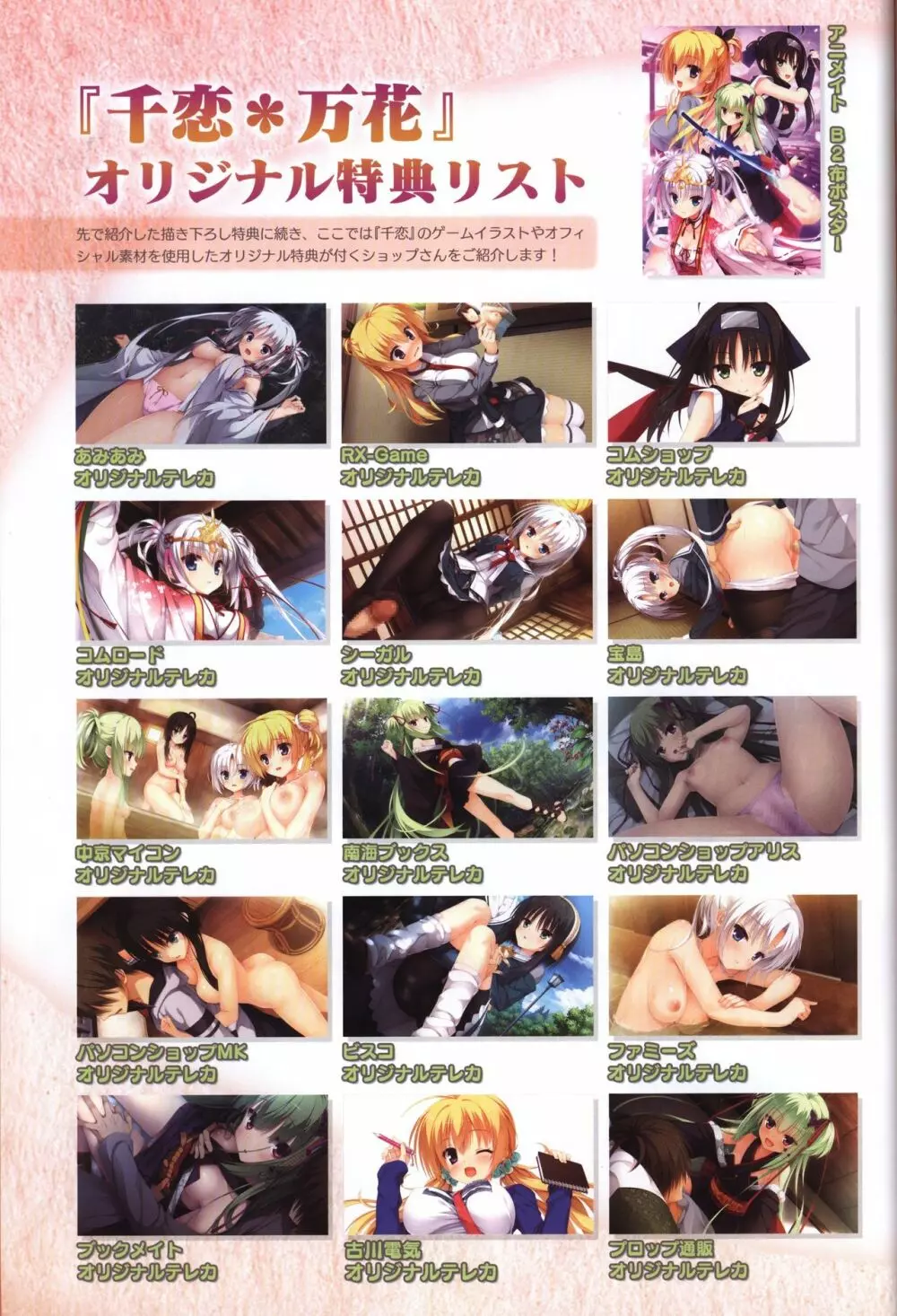 YUZUSOFT 10th Anniversary Book ゆずあに Page.23