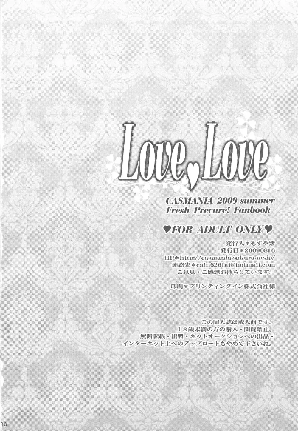 Love Love Page.25
