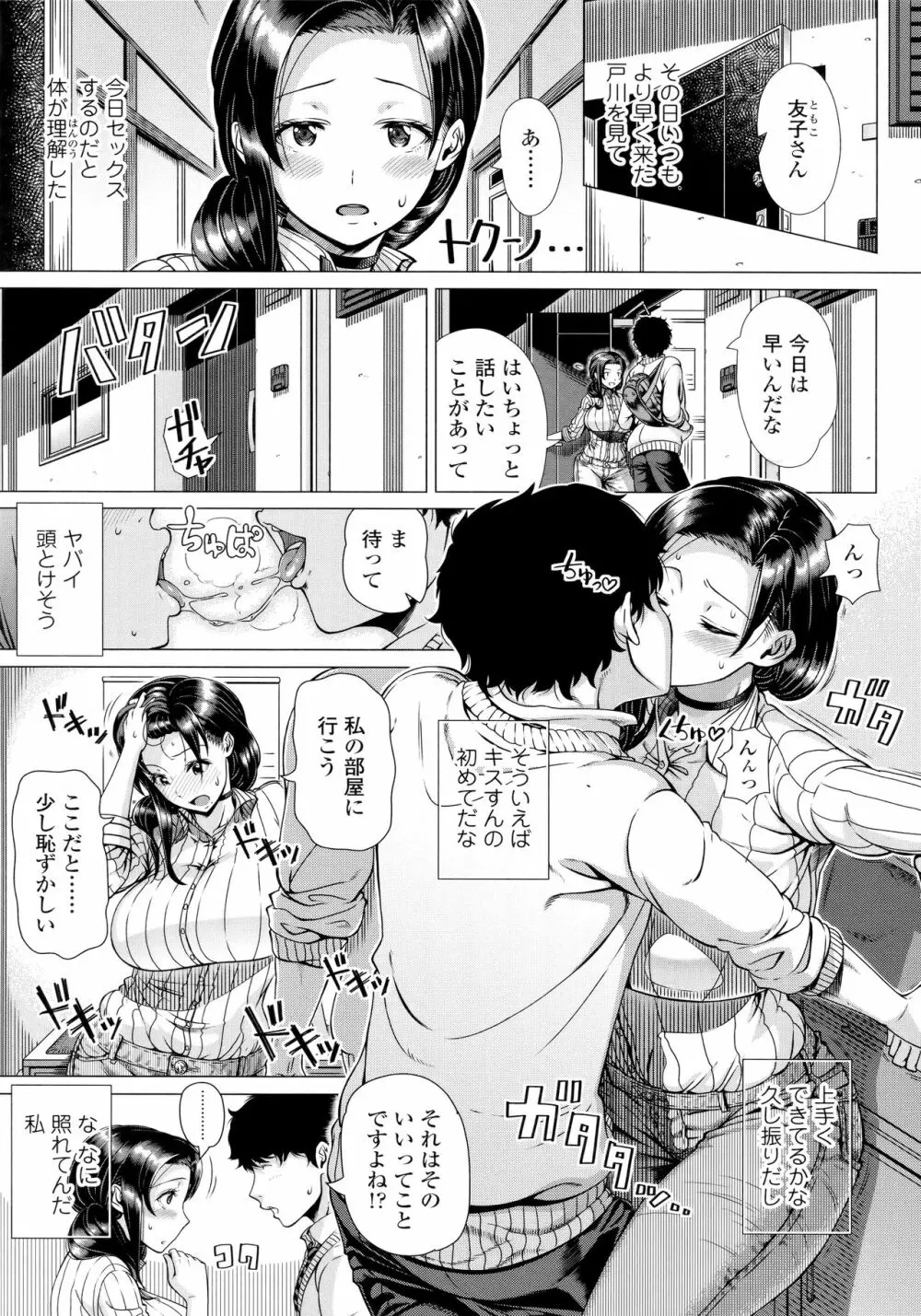 初めてのヒトヅマ Page.145