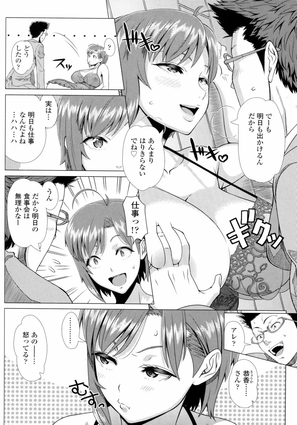 初めてのヒトヅマ Page.189