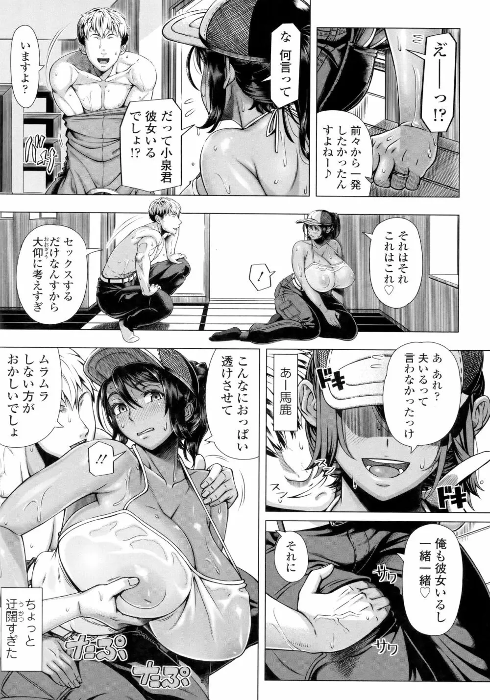 初めてのヒトヅマ Page.75