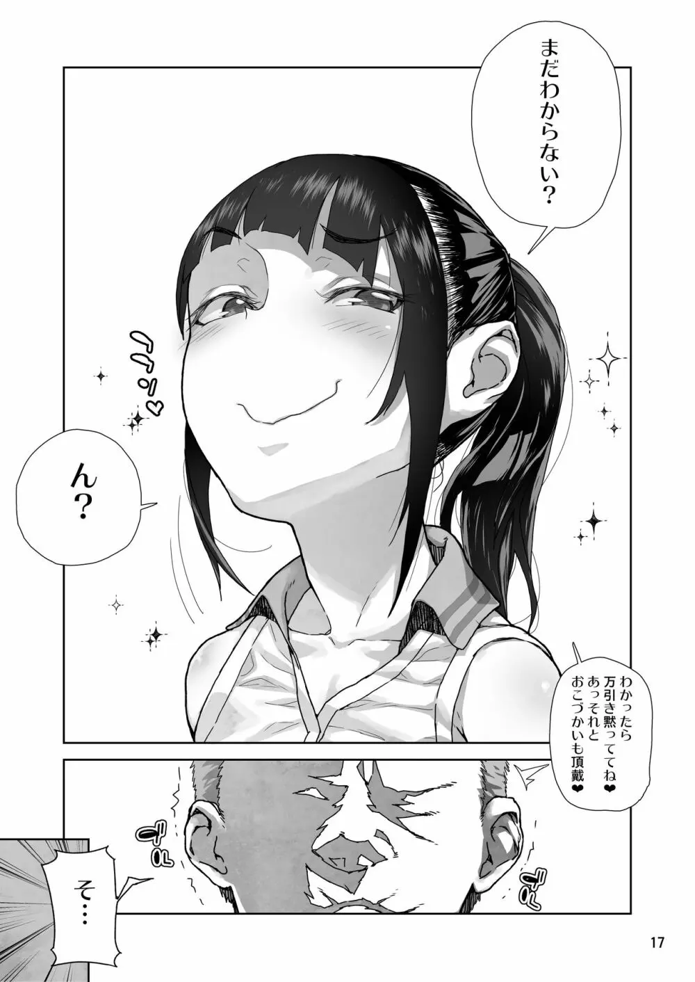 J〇姪っ子の弱味を握った日 Page.16