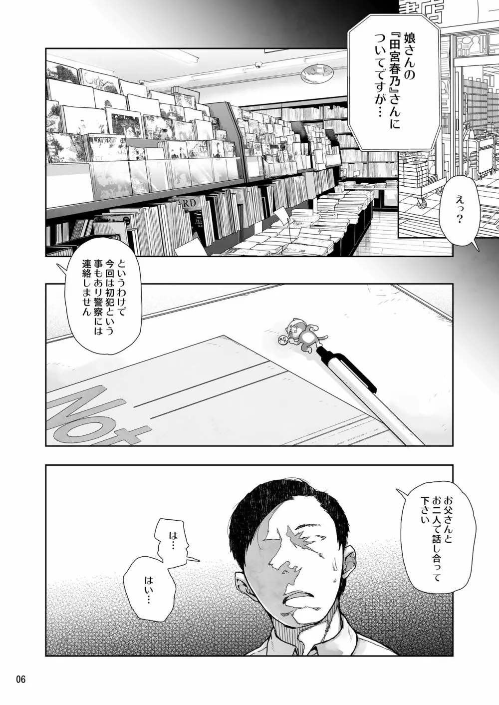 J〇姪っ子の弱味を握った日 Page.5