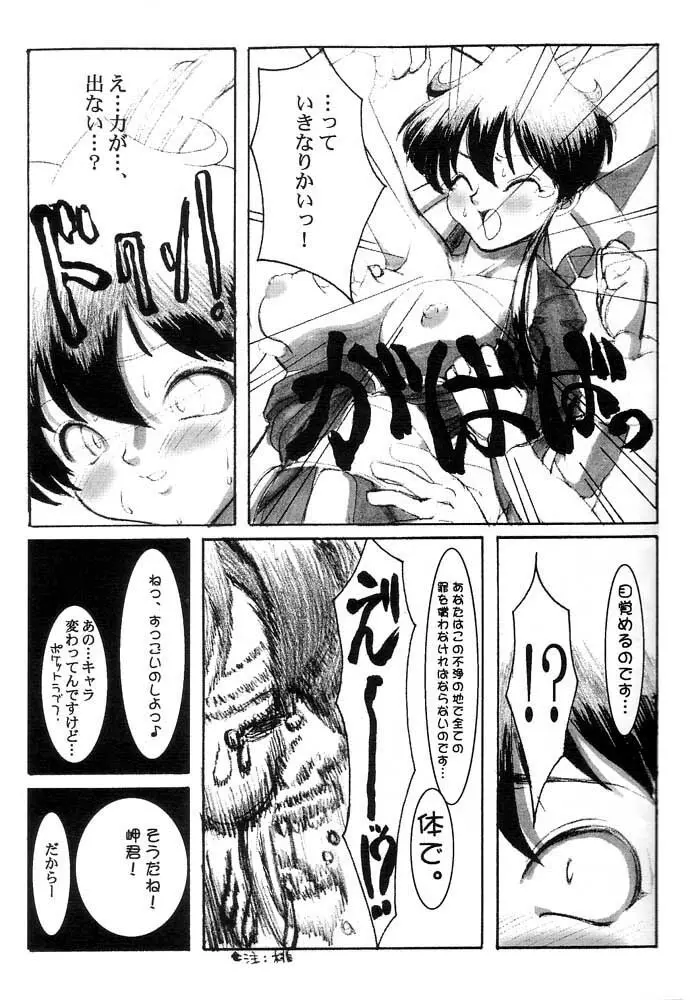 桃XXX Page.6